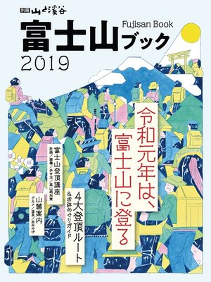 cover image of 富士山ブック2019